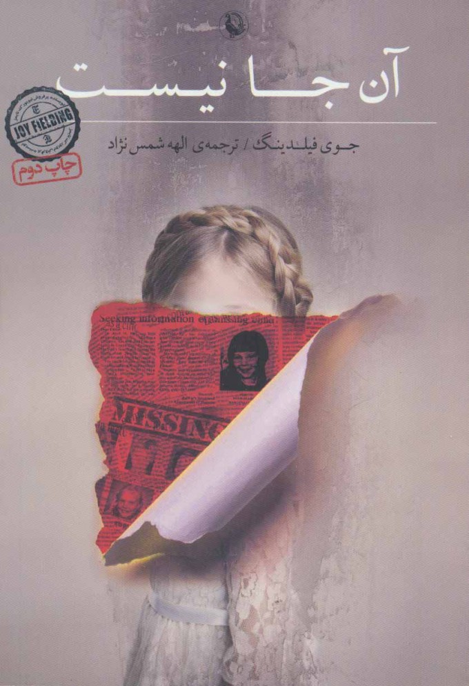 پایانه - آن جا نیست