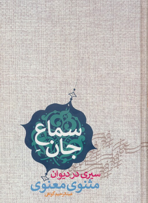 پایانه - سماع جان