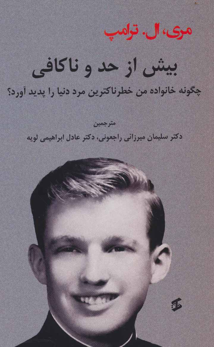 پایانه - بیش از حد و ناکافی