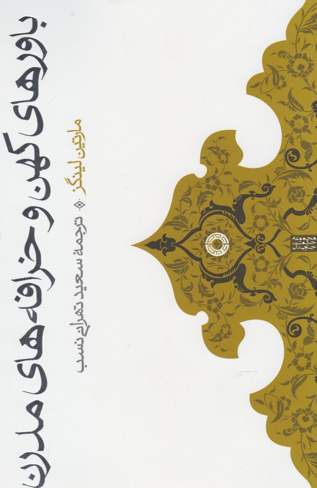 پایانه - باورهای کهن و خرافه های مدرن