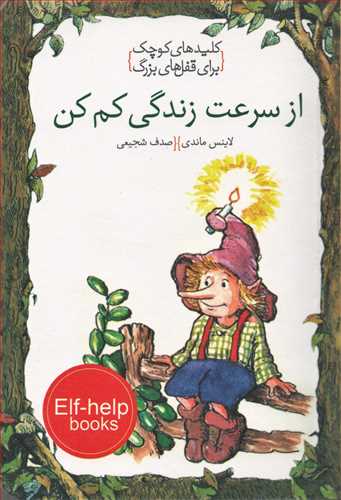 پایانه - از سرعت زندگی کم کن