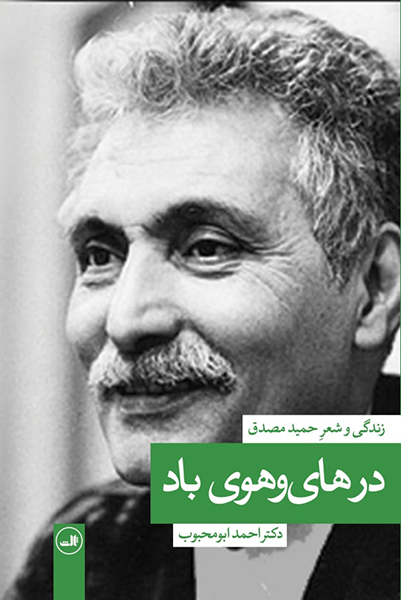 پایانه - در های و هوی باد