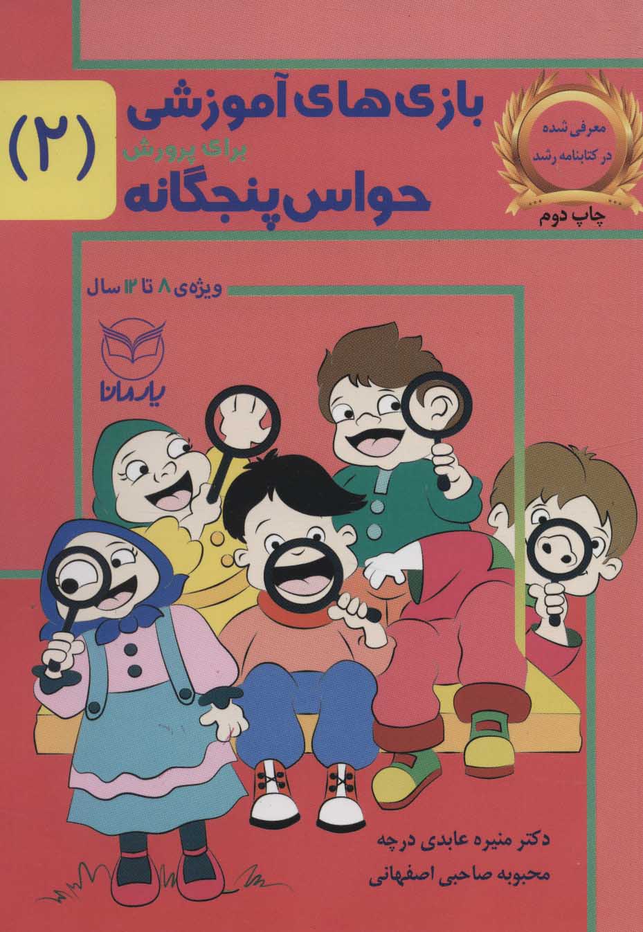 پایانه - بازی های آموزشی برای پرورش حواس پنجگانه 2