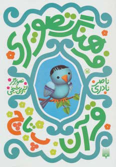 پایانه - فرهنگ تصویری قرآن - پ تا چ