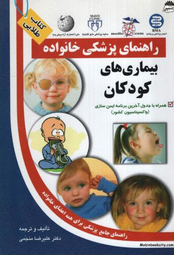 پایانه - بیماری های کودکان