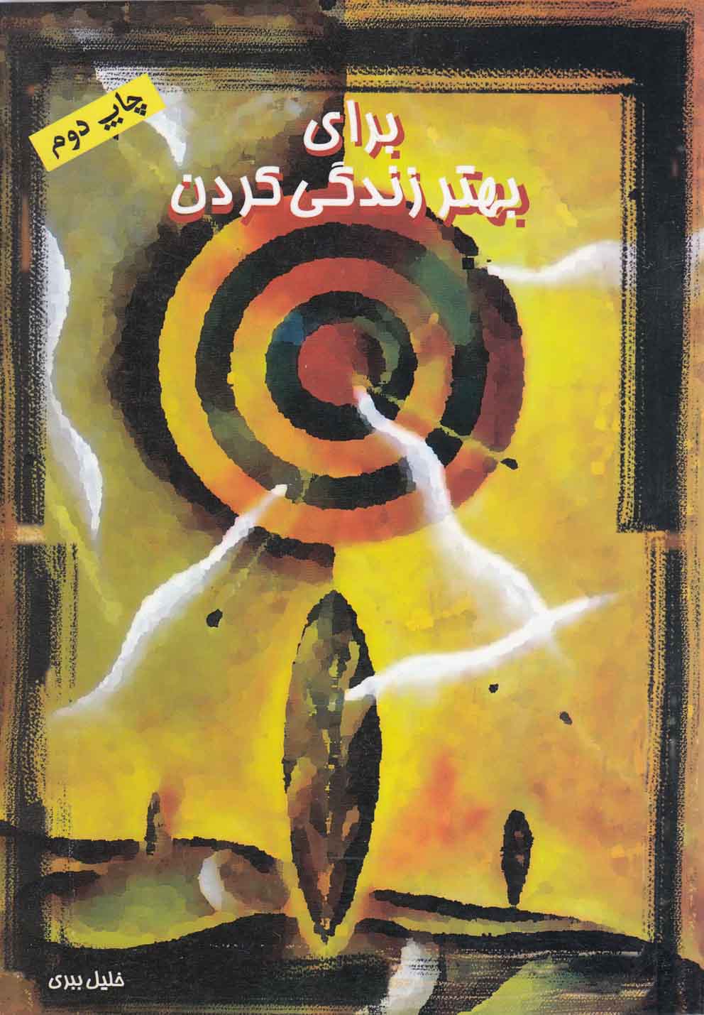 پایانه - برای بهتر زندگی کردن