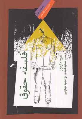 پایانه - فلسفه حقوق