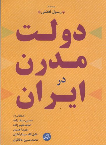 پایانه - دولت مدرن در ایران