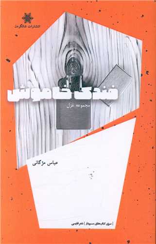 پایانه - فندک خاموش