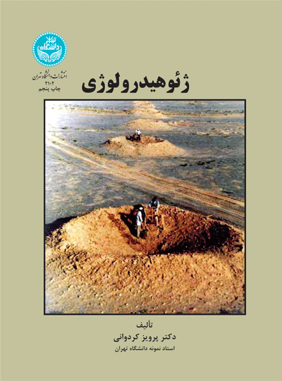 پایانه - ژئوهیدرولوژی