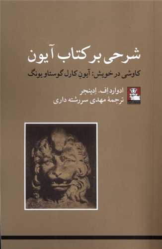 پایانه - شرحی بر آیون