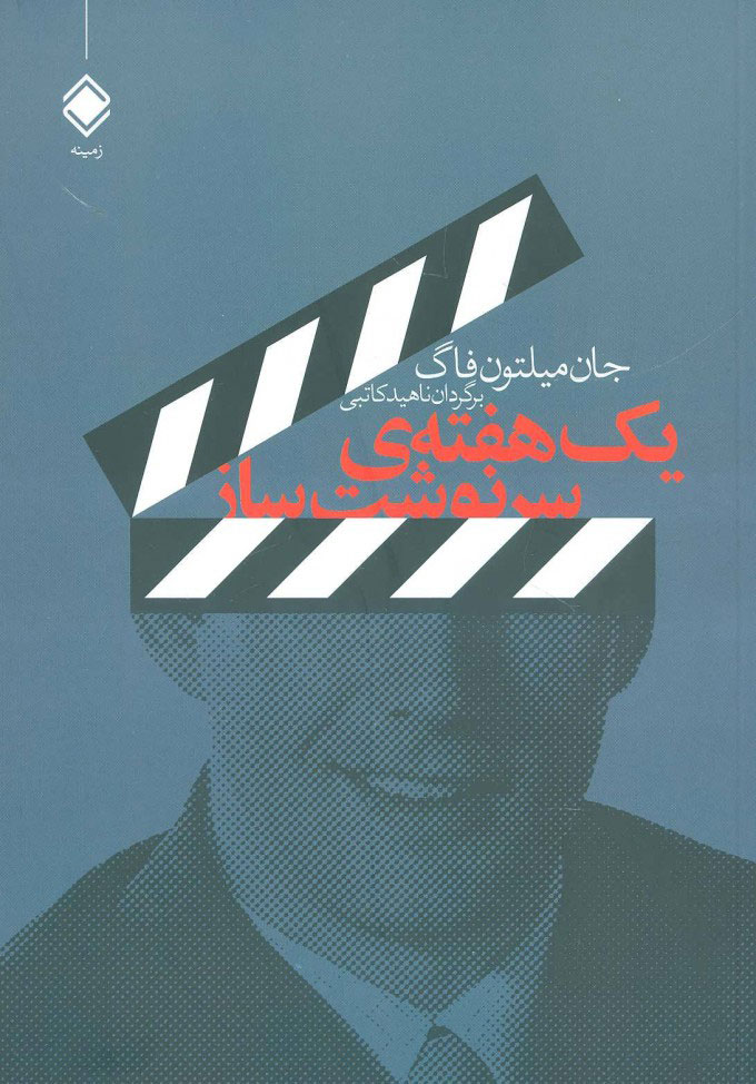 پایانه - یک هفته ی سرنوشت ساز