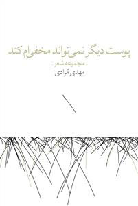 پایانه - پوست دیگر نمی تواند مخفی ام کند