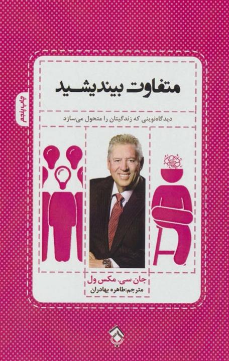 پایانه - متفاوت بیندیشید