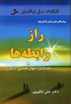 پایانه - راز رابطه ها