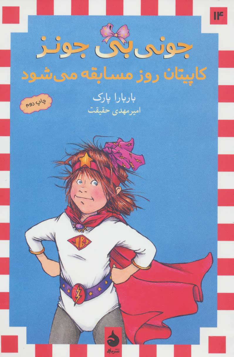 پایانه - کاپیتان روز مسابقه می شود