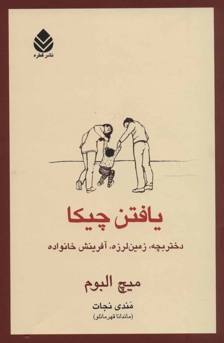 پایانه - یافتن چیکا