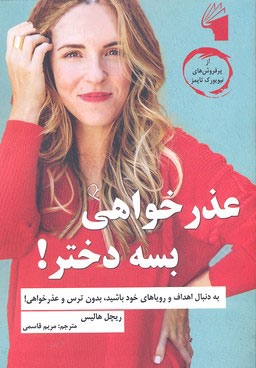 پایانه - عذرخواهی بسه دختر