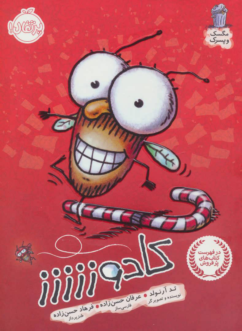 پایانه - کادوززززز