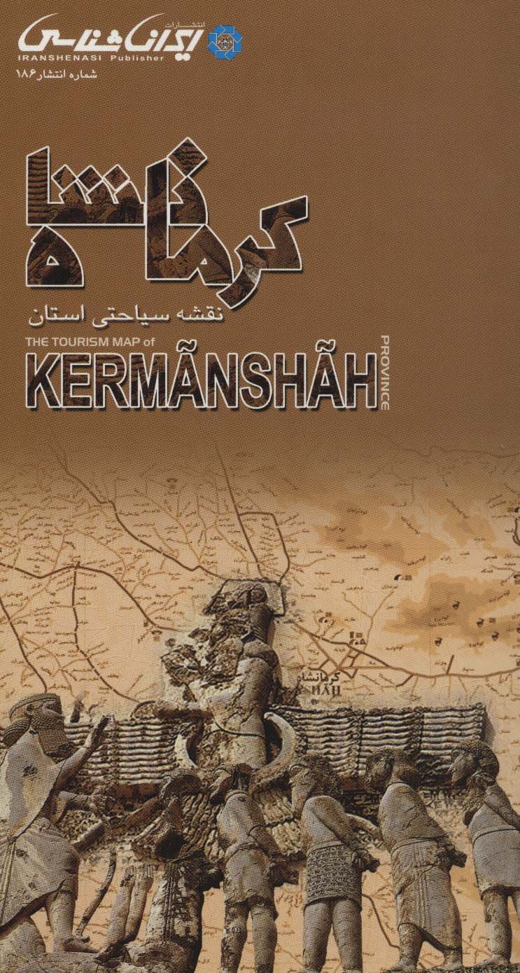 پایانه - نقشه سیاحتی استان کرمانشاه