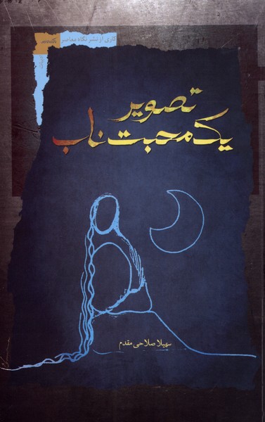 پایانه - تصویر یک محبت ناب