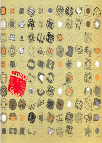 پایانه - ماهیت معماری