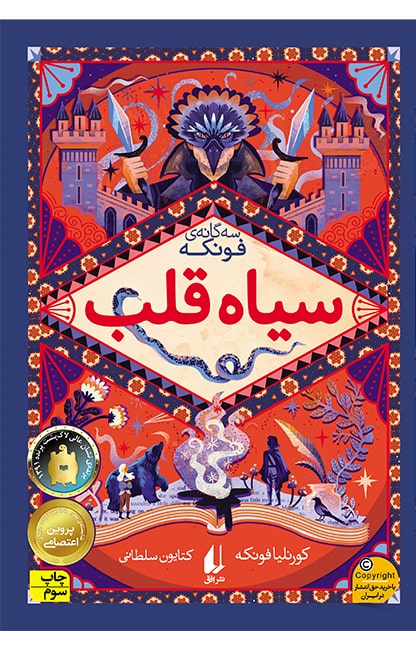 پایانه - سیاه قلب