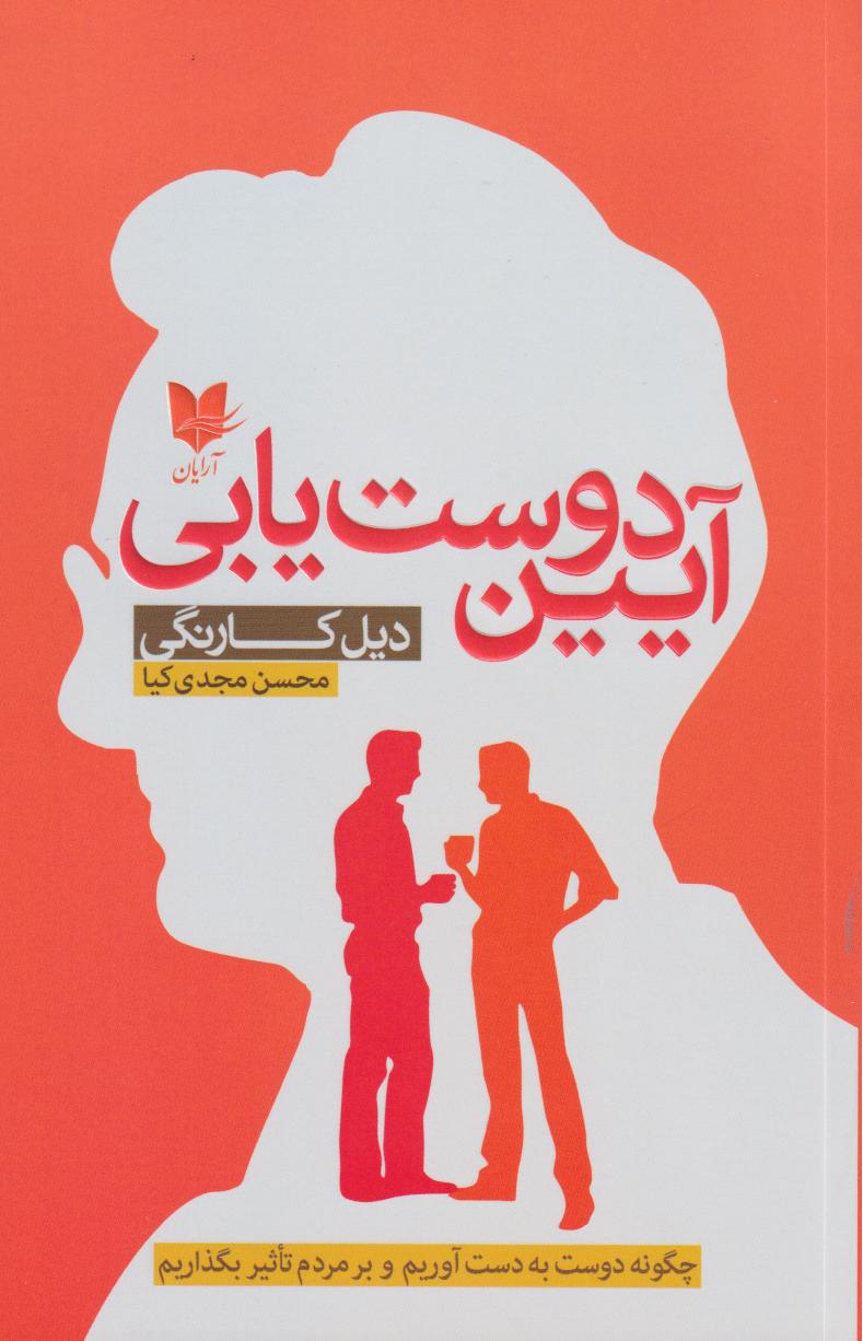 پایانه - آیین دوست یابی