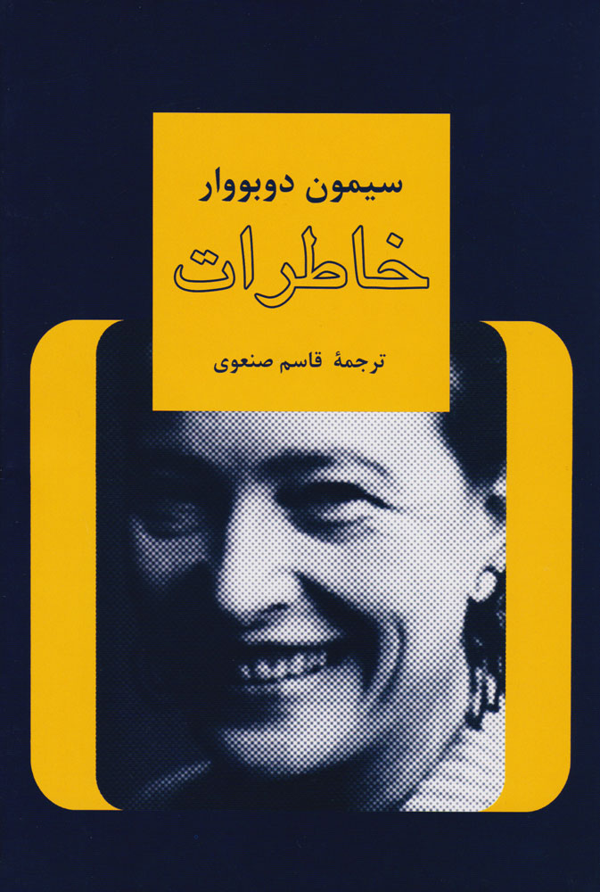 پایانه - خاطرات