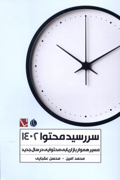 پایانه - سررسید محتوا 1402