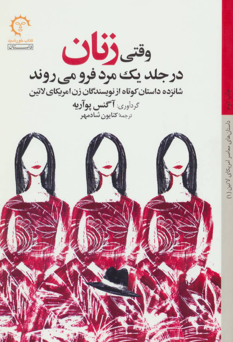 پایانه - وقتی زنان در جلد یک مرد فرو می روند