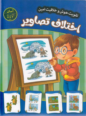 پایانه - اختلاف تصاویر - آسان