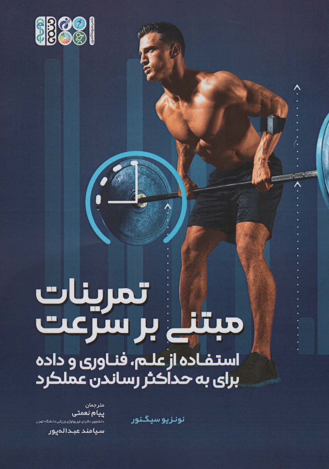 پایانه - تمرینات مبتنی بر سرعت