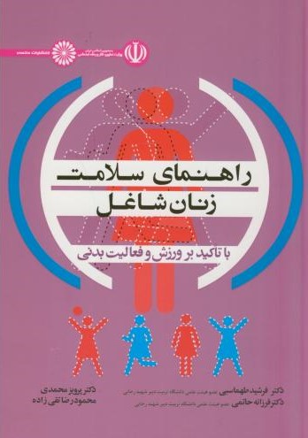 پایانه - راهنمای سلامت زنان شاغل