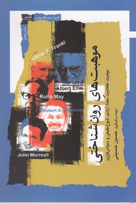 پایانه - موهبت های روان شناختی