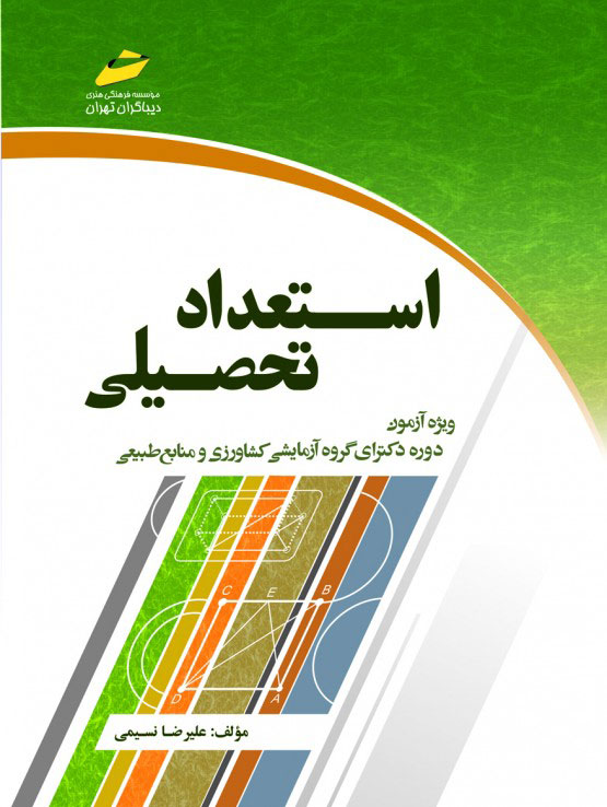 پایانه - استعداد تحصیلی