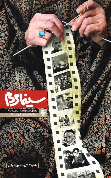 پایانه - سینما مردم