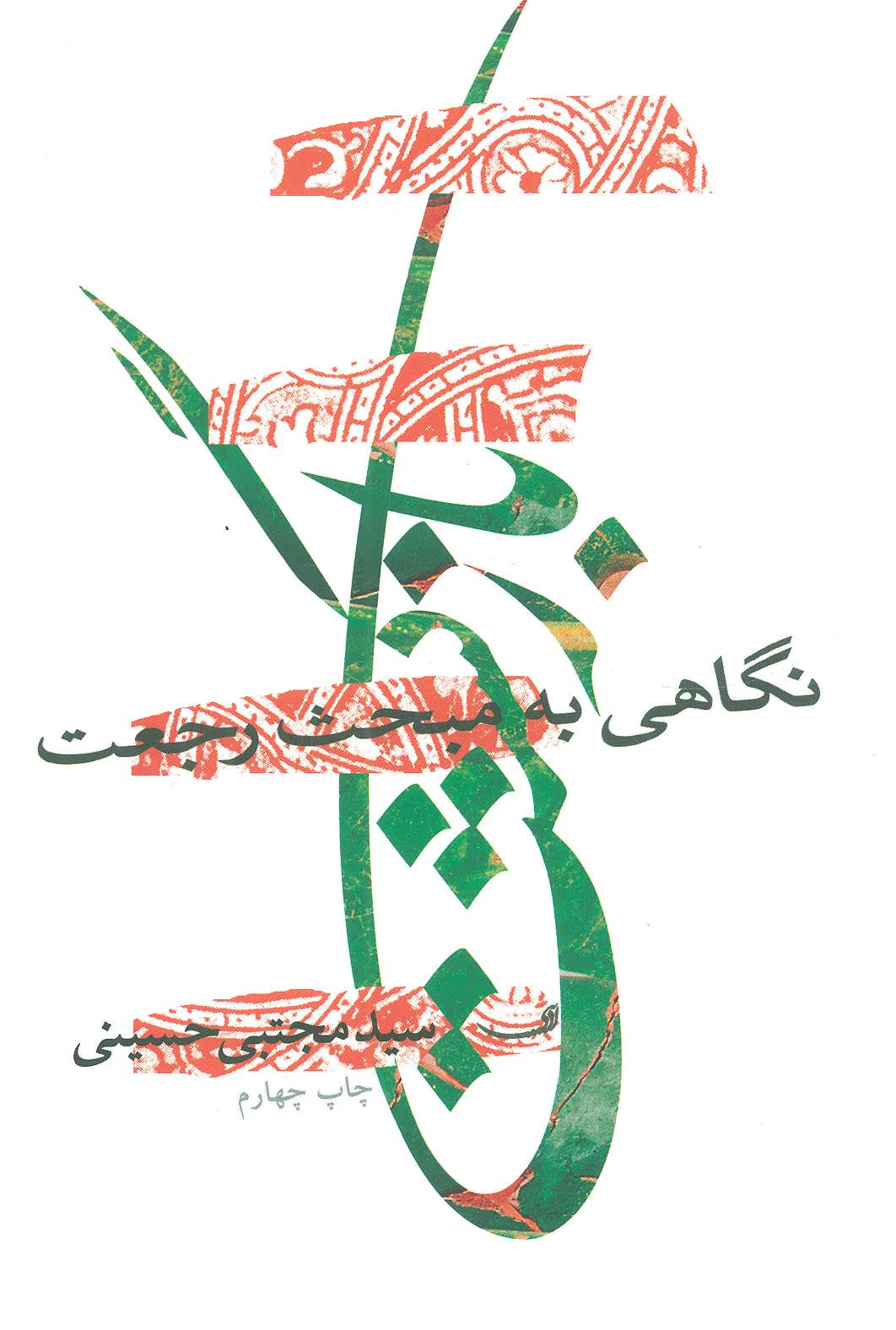 پایانه - بازگشت