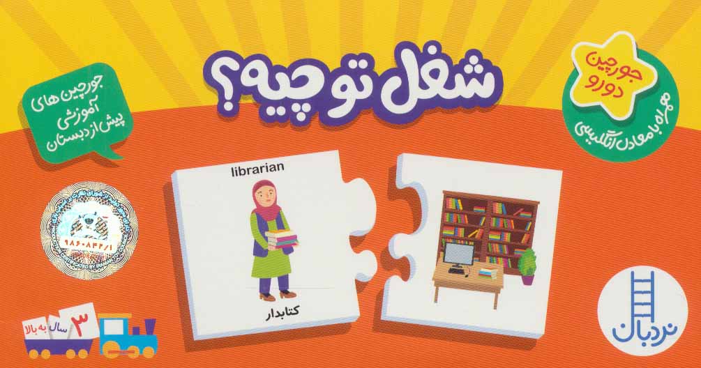 پایانه - شغل تو چیه؟