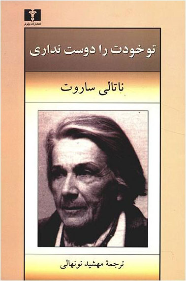 پایانه - تو خودت را دوست نداری