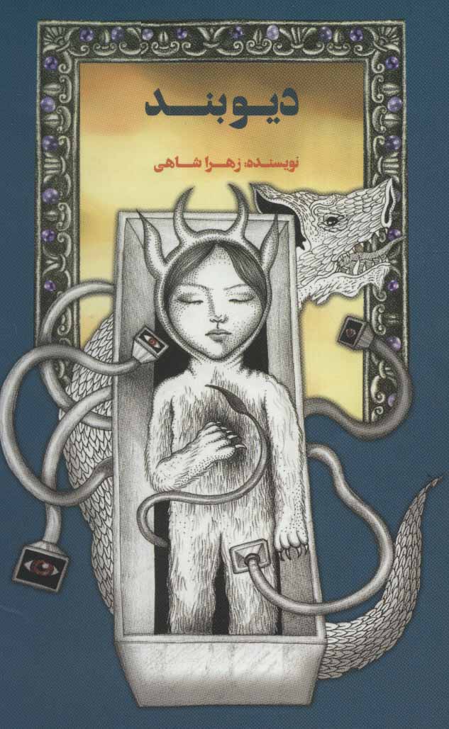 پایانه - دیوبند