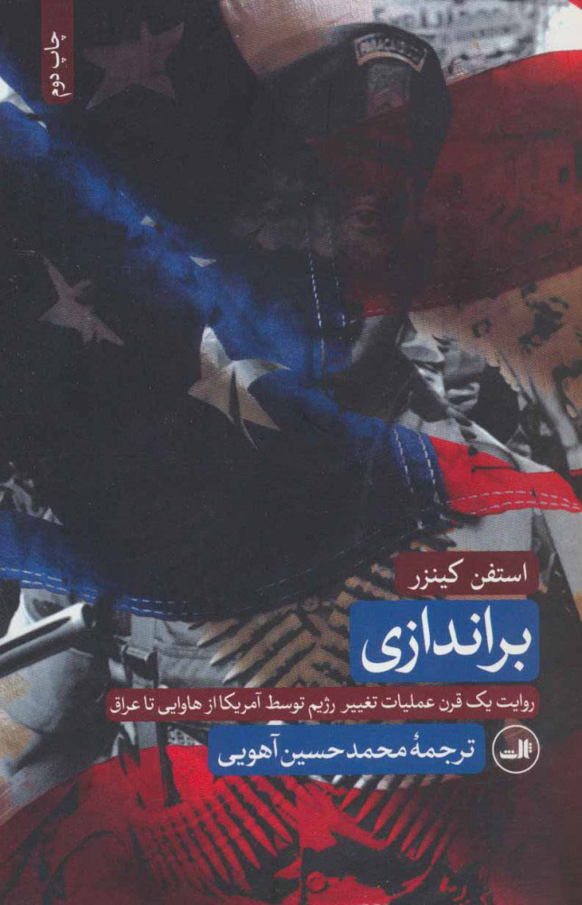 پایانه - براندازی