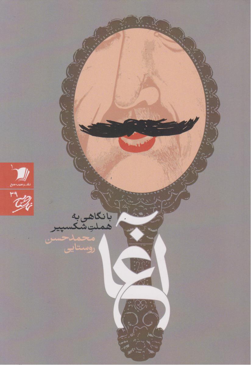 پایانه - آغا