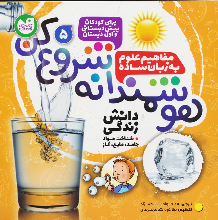 پایانه - هوشمندانه شروع کن 5