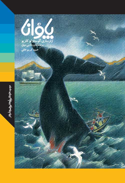 پایانه - پاوانا