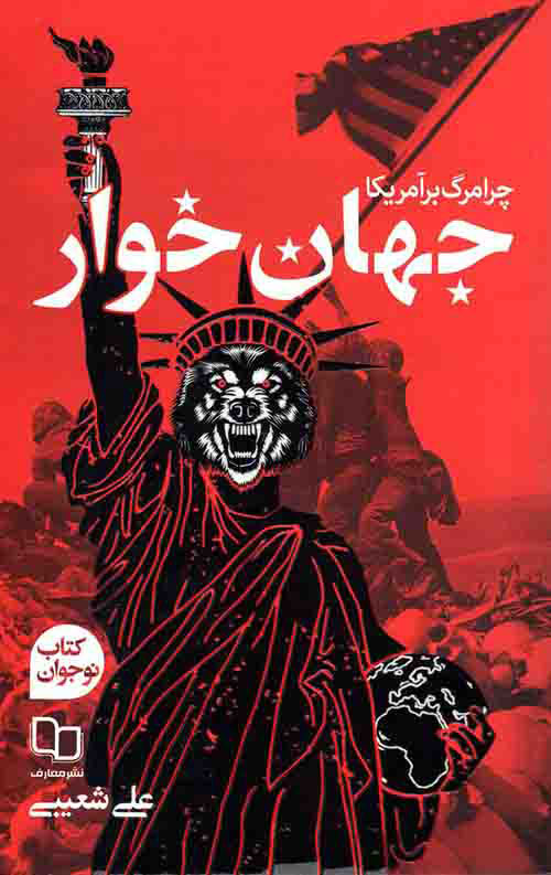 پایانه - جهان خوار