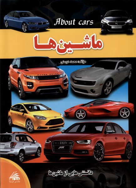 پایانه - ماشین ها