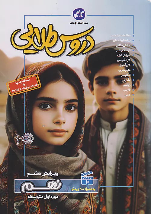 پایانه - بتا دروس طلایی نهم