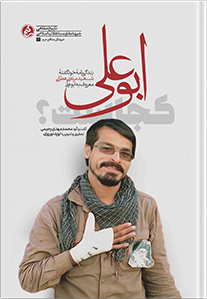 پایانه - ابوعلی کجاست؟