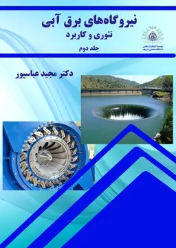 پایانه - نیروگاه های برق آبی، تئوری و کاربرد جلد دوم